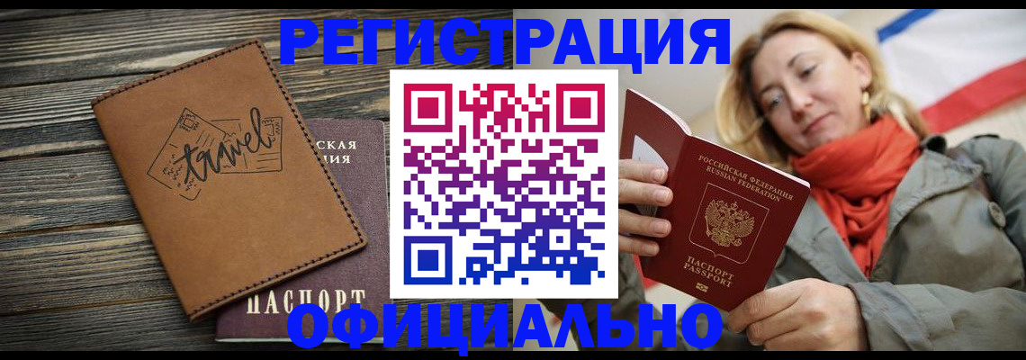 временная регистрация для всех в Сургуте