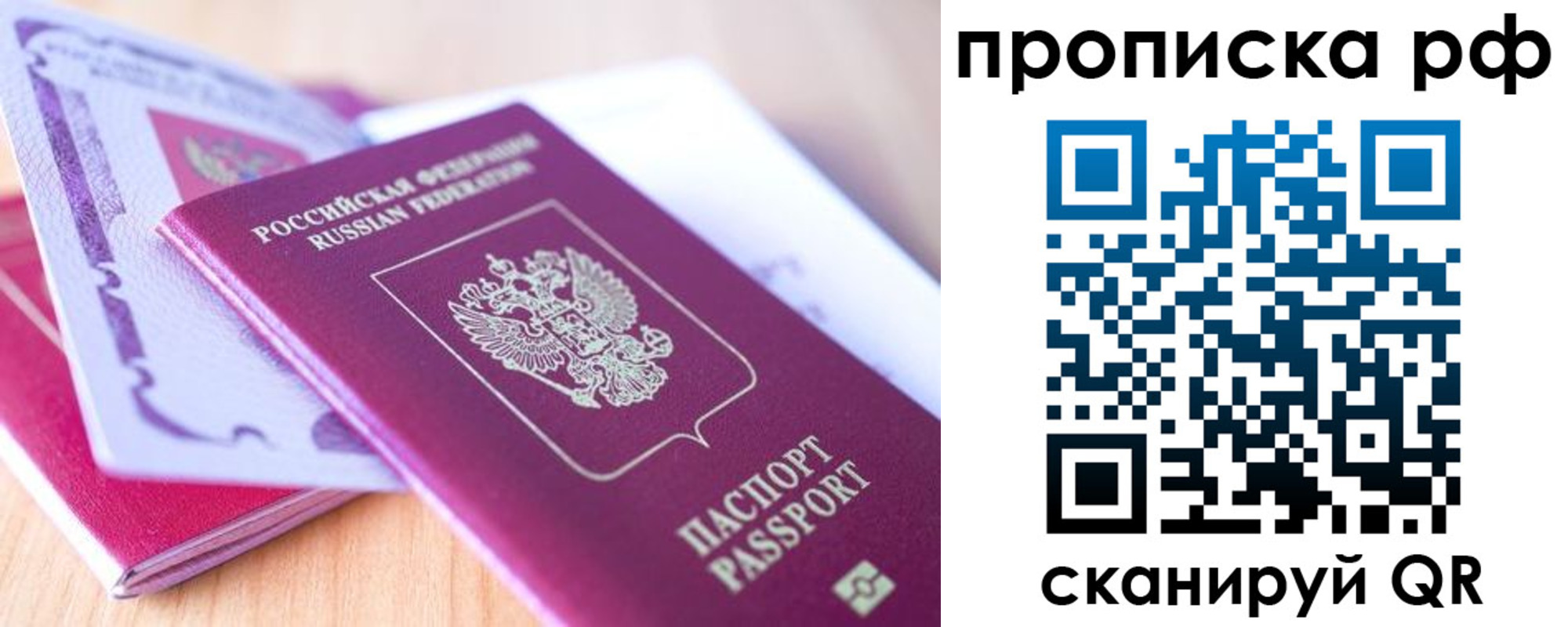 прописка законно в Сургуте