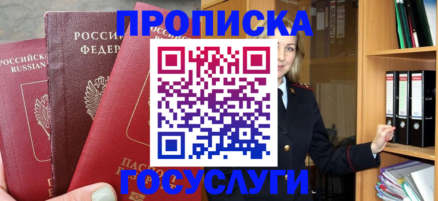 временная регистрация для школы в Сургуте