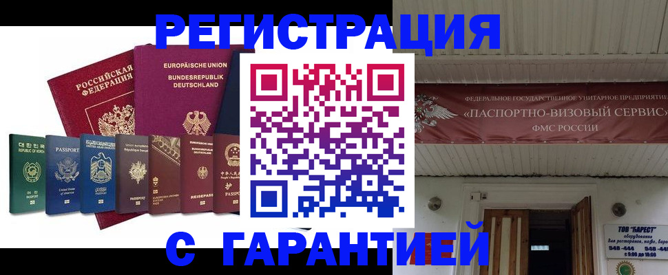 временная регистрация для школы в Сургуте