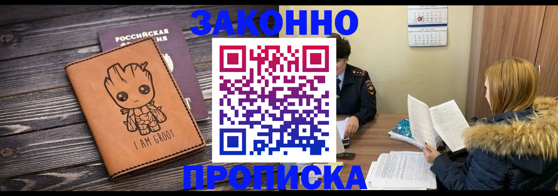 прописка 2025 в Сургуте
